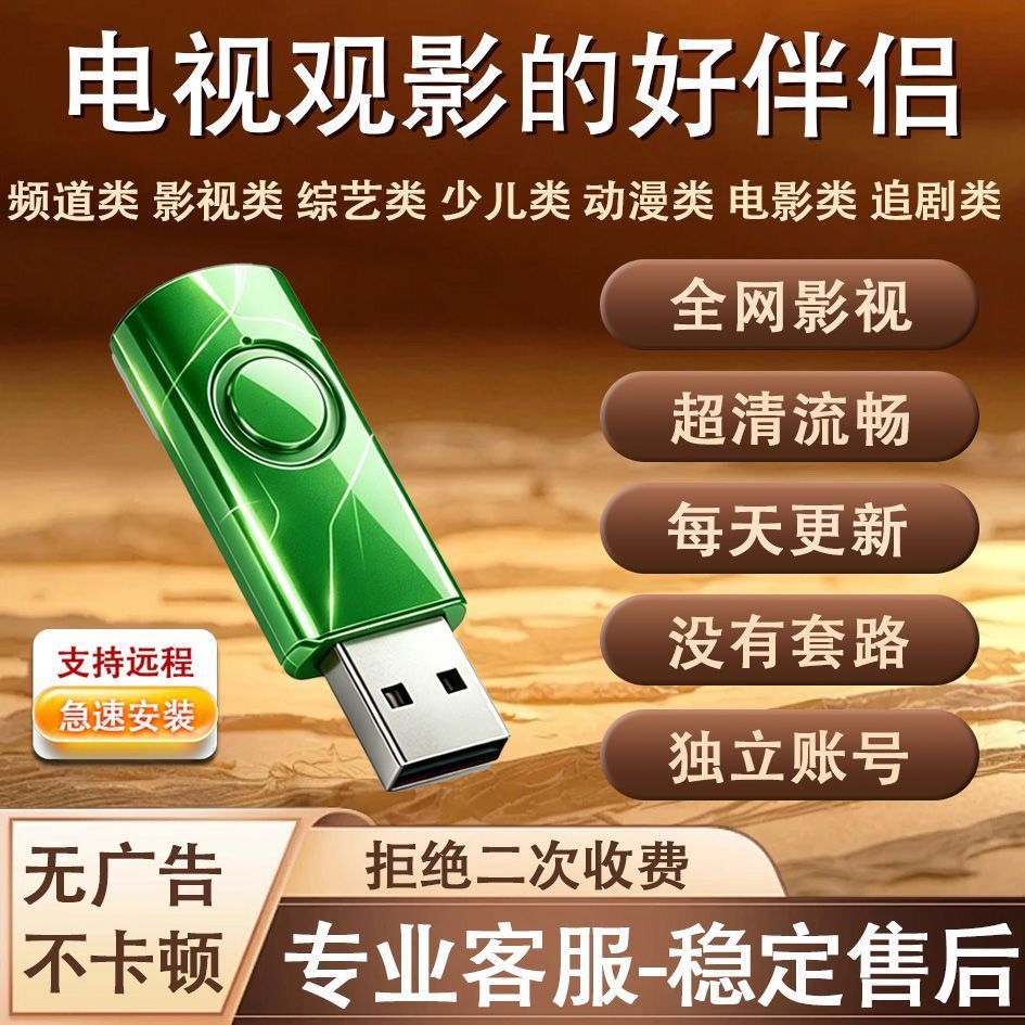 大屏智能电视直播u盘安装包2026 新款网络电视机顶盒投影仪手机等