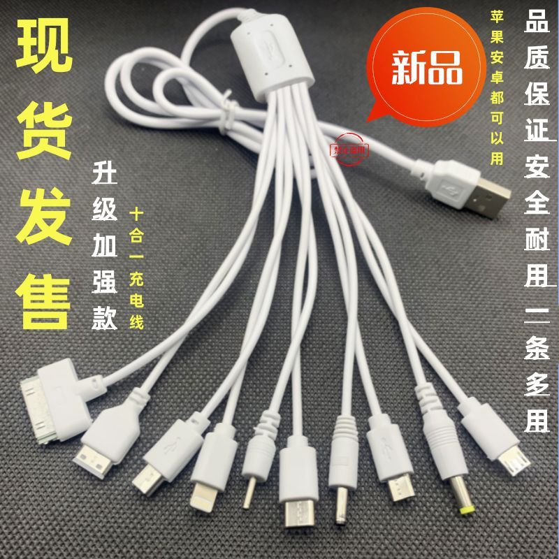新款多功能充电线多用多合一充电线手机万能充电线多头一拖十充线