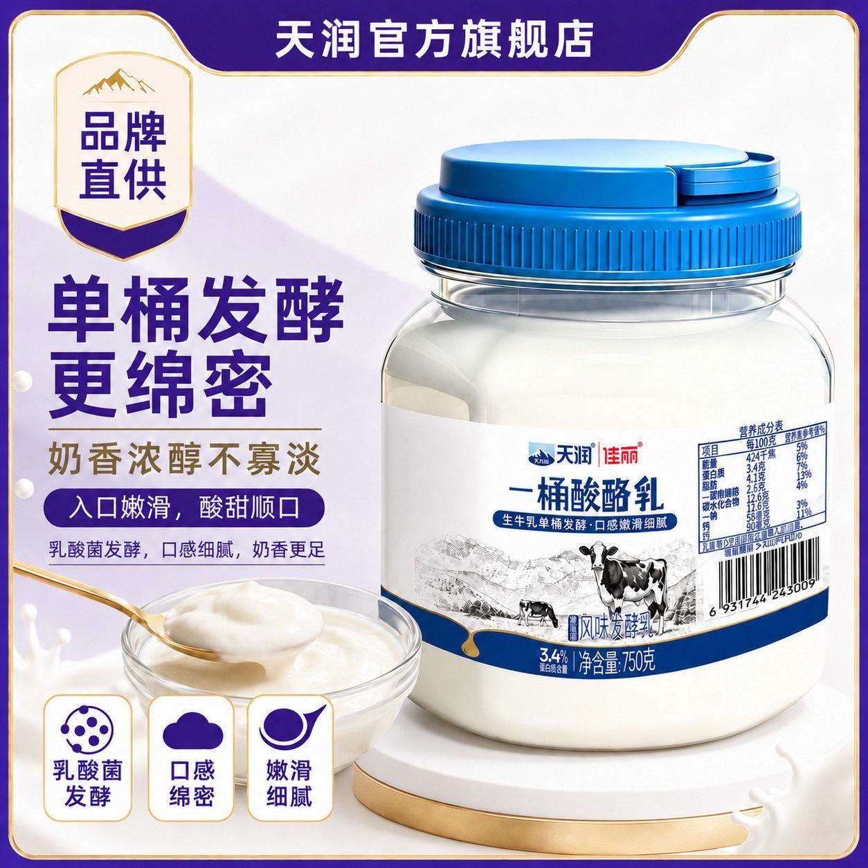 【6.3生产】新疆天润佳丽一桶酸酪乳生牛乳桶装低温发酵750g装 图片 4