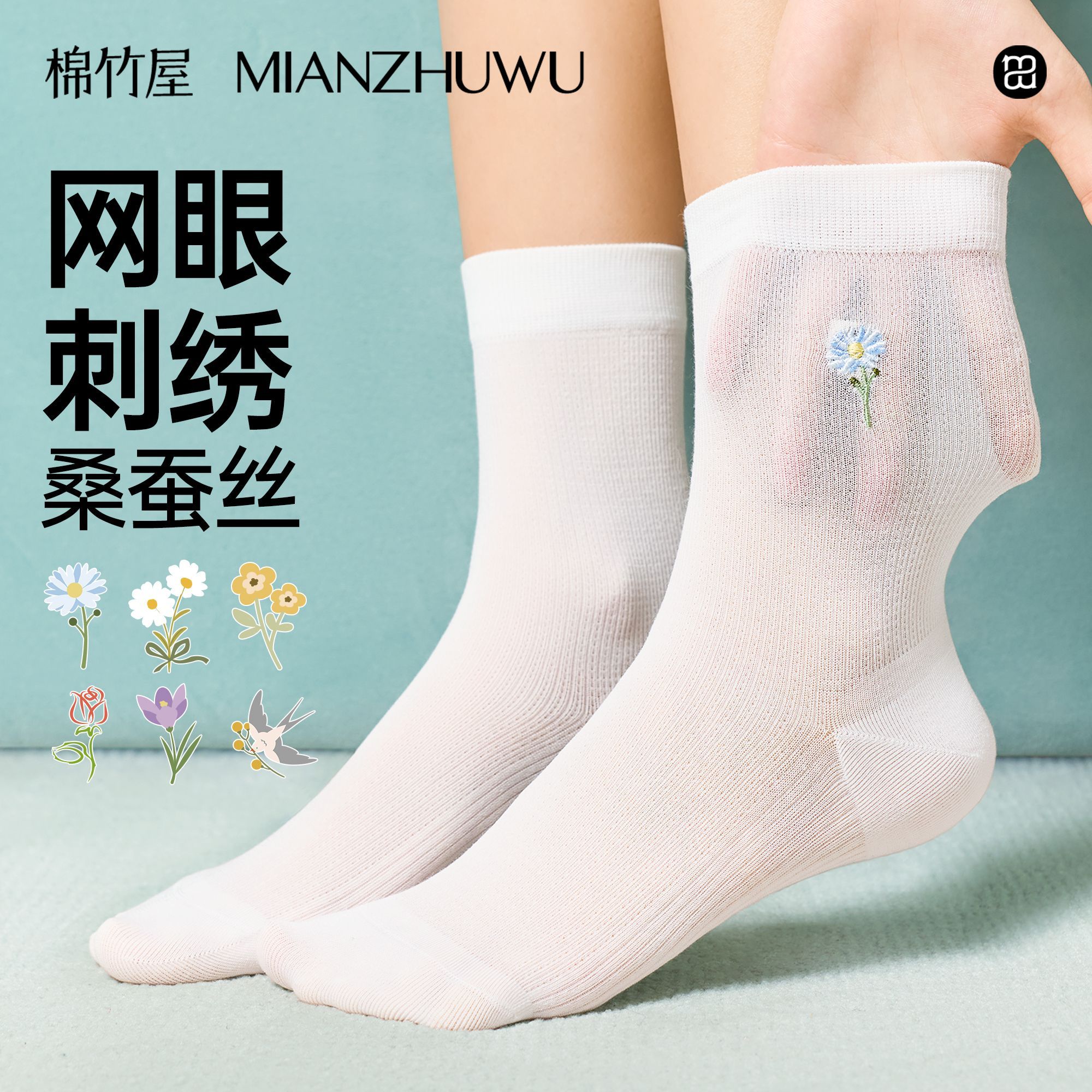 棉竹屋桑蚕丝袜子女款夏季薄款中筒网眼透气抗菌凉感夏天无骨棉袜 图片 3