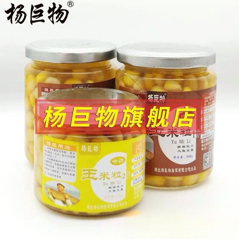 杨巨物挂钩玉米垂钓神器钓鱼鲤鱼饵料专攻鲤鱼钓鱼鱼饵青草鳊饵料
