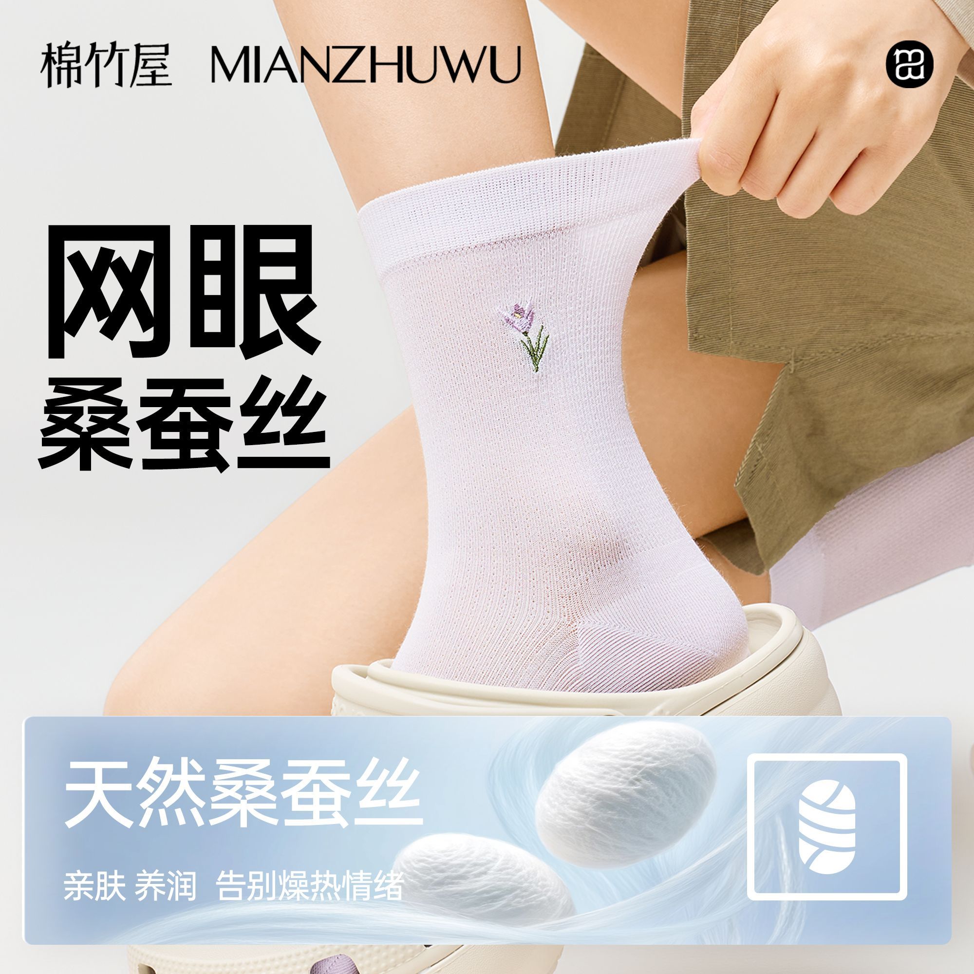 棉竹屋桑蚕丝袜子女款夏季薄款中筒网眼透气抗菌凉感夏天无骨棉袜 图片 6