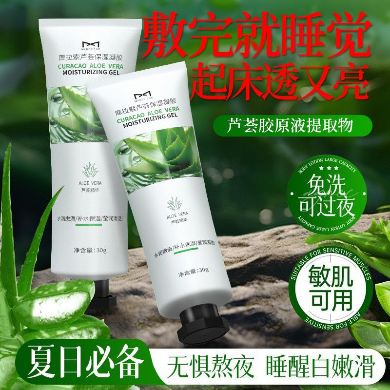 官方正品芦荟胶舒缓肌肤晒后修护补水保湿滋润收缩毛孔新小样老牌