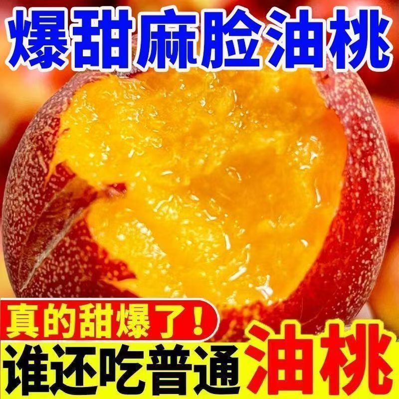 带箱5斤】山西黄肉油桃当季新鲜整箱黄心油桃脆甜桃子非水蜜批发 图片 7
