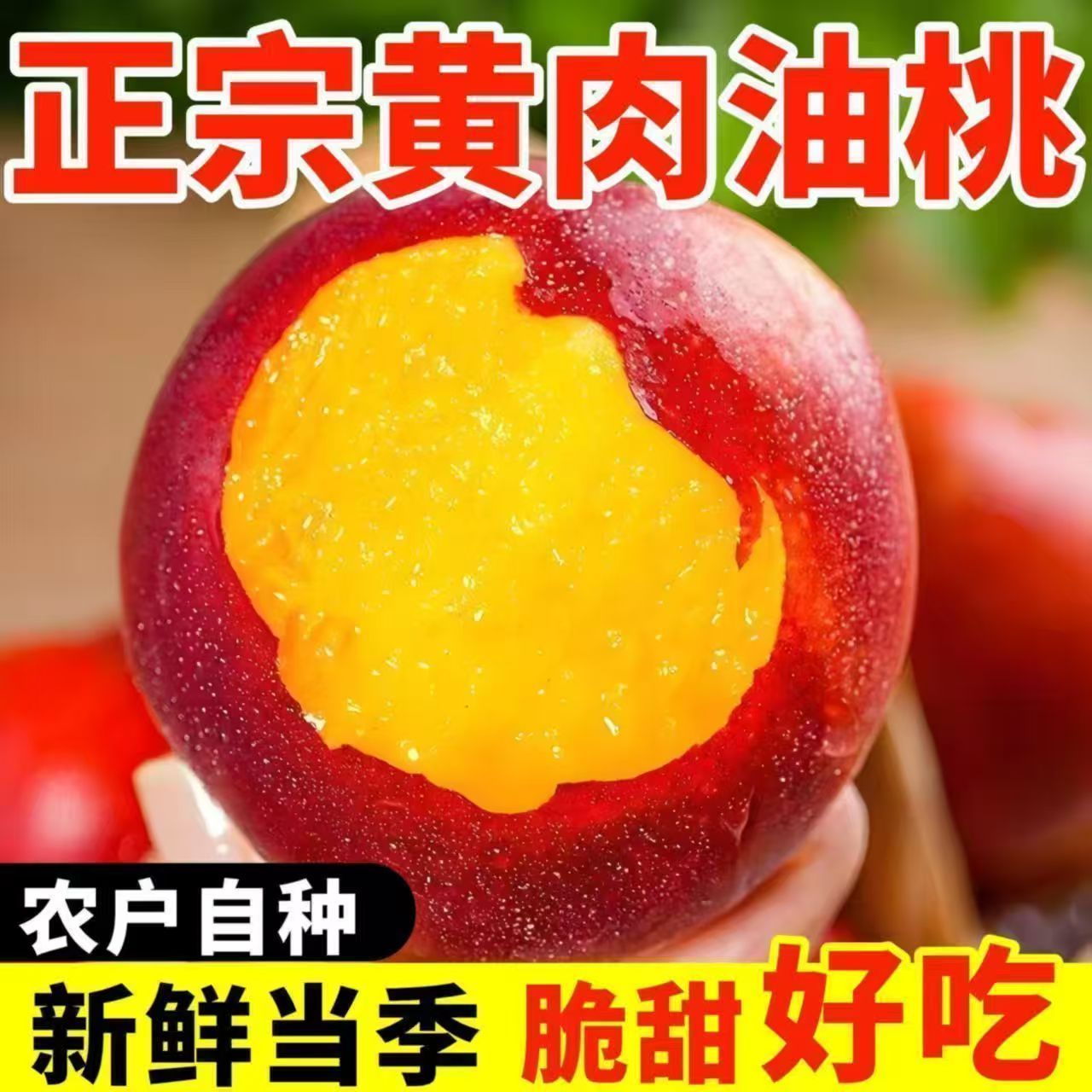 带箱5斤】山西黄肉油桃当季新鲜整箱黄心油桃脆甜桃子非水蜜批发 图片 3