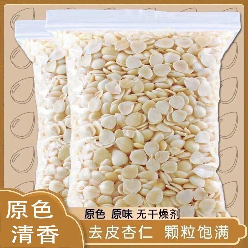 南杏仁精选原味去皮生杏仁可煲汤煮粥打杏仁露原味杏仁食用农产品