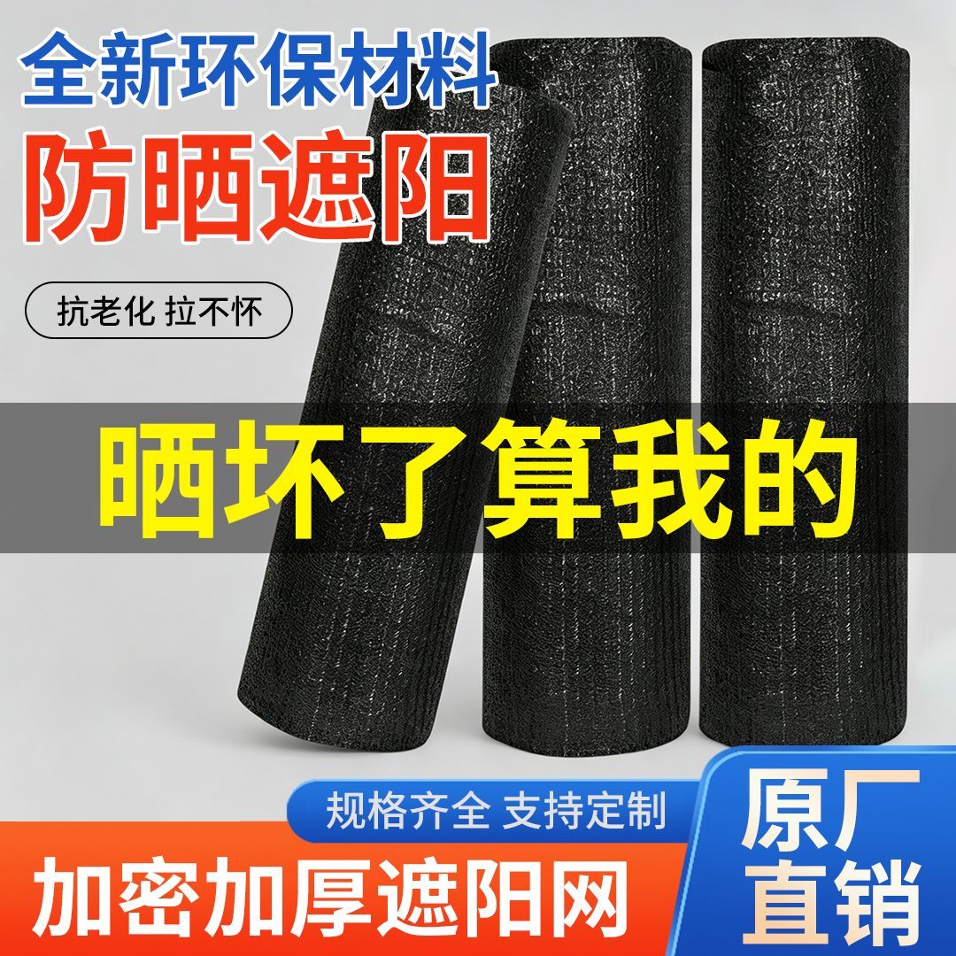 遮阳网抗老化防晒网隔热网加密加厚农用大棚防晒网楼顶太阳网遮荫