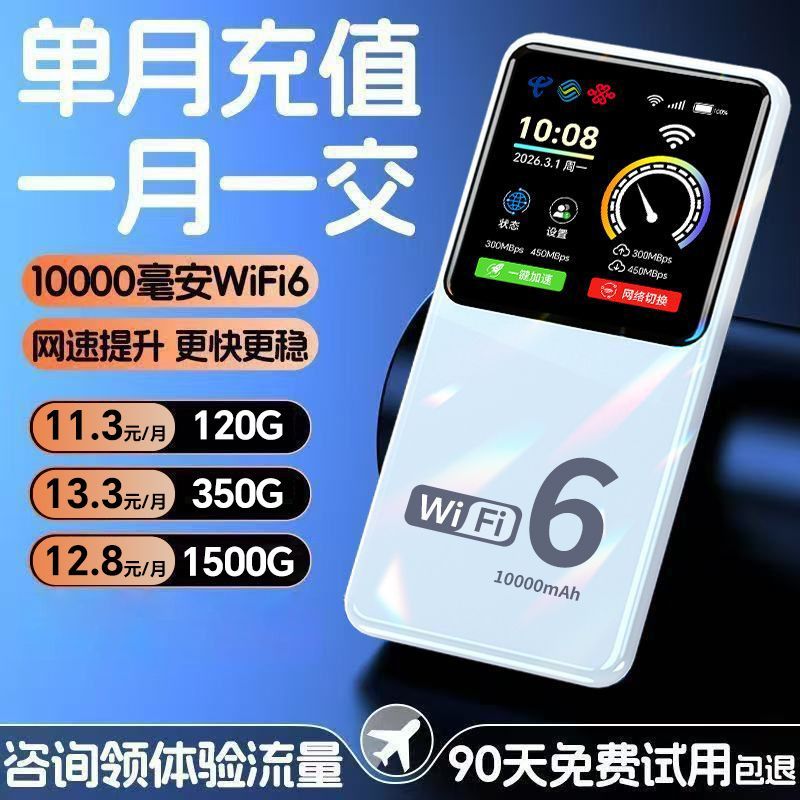 2026新款随身wifi充电上网二合一全网通无线网络移动wifi路由器