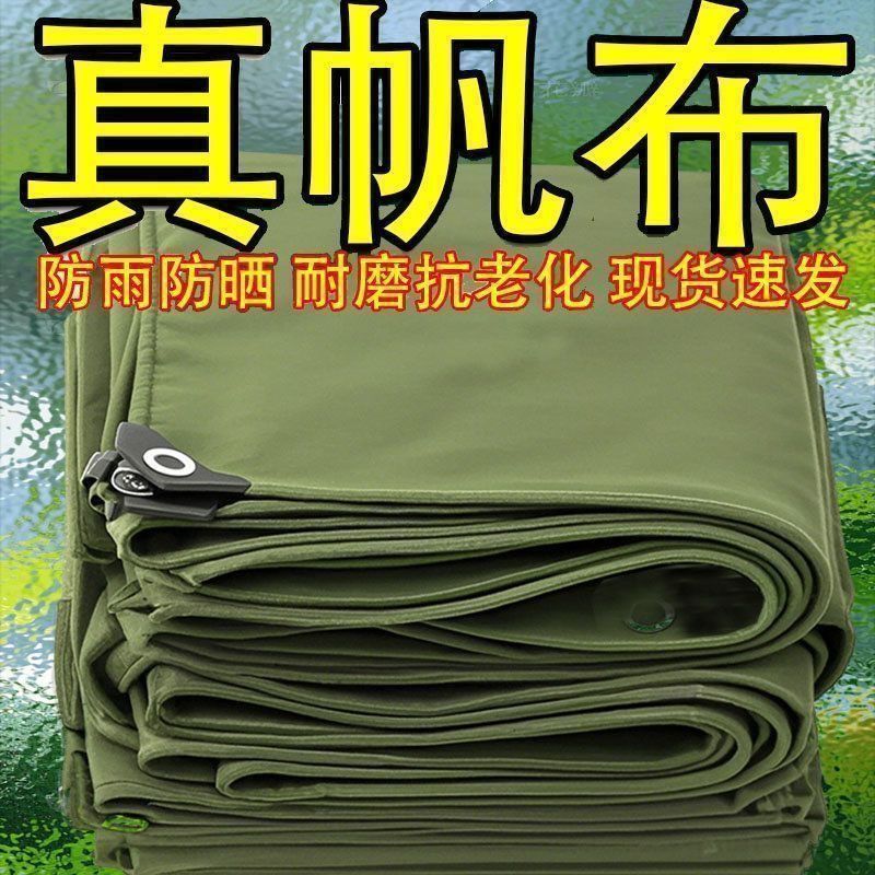 正宗真帆布防水防晒加厚老式篷布帐篷油布防雨布遮阳布遮雨布棚布