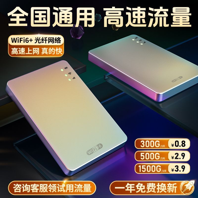 新款移动随身wifi无线wifi6直播便携户外上网车载租房宿舍4G路由