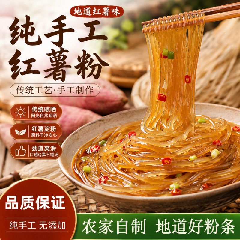 正宗农家纯手工红薯粉条地道好味河南特色粉条细粉酸辣粉专用粉条