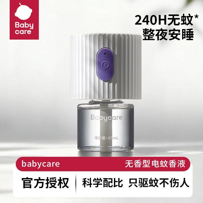 【3液+1器】babycare电蚊香液驱蚊水家用防蚊灭蚊液驱蚊神器无香