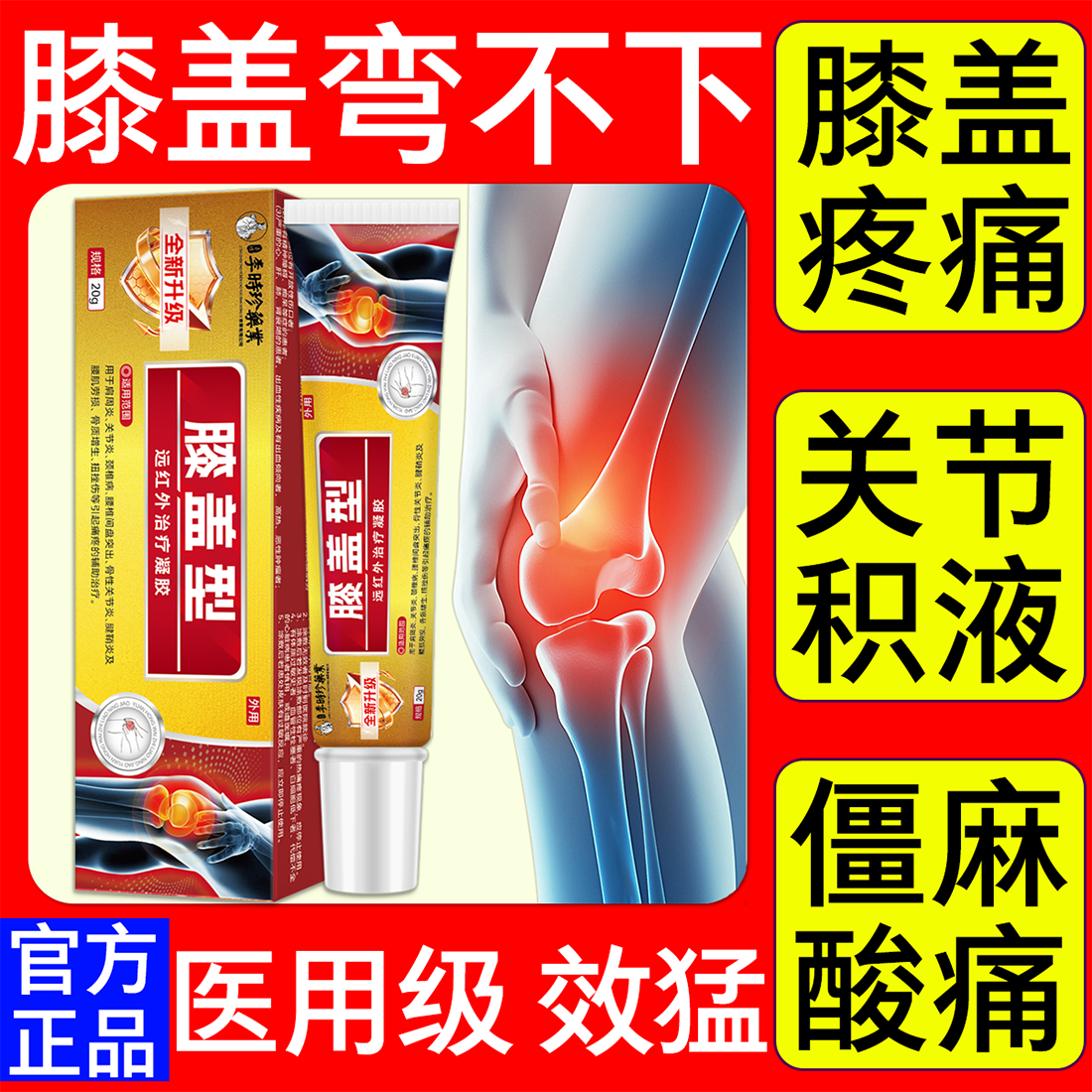 膝盖痛李时珍医用膝盖型远红外治疗凝胶滑膜炎关节疼痛积水积液