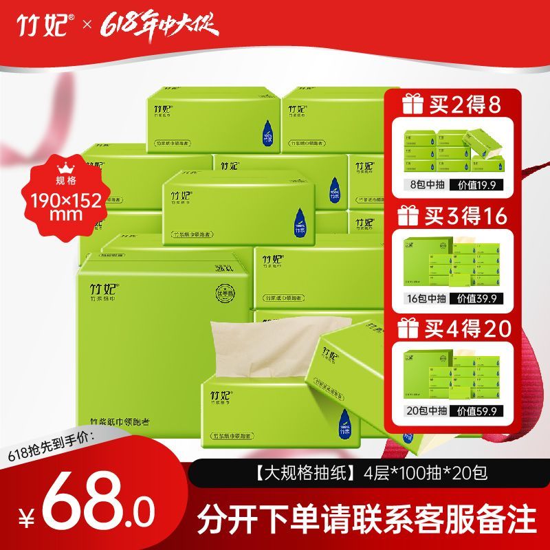 竹妃大抽纸竹纤维竹浆纸巾批发整箱家用本色餐巾纸正品20包100抽