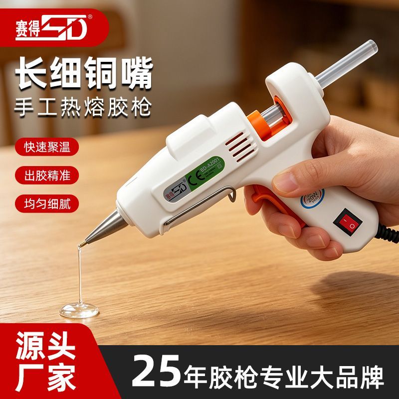 赛得热熔胶枪家超细胶枪加长小头胶枪家用儿童手工DIY超细热溶枪