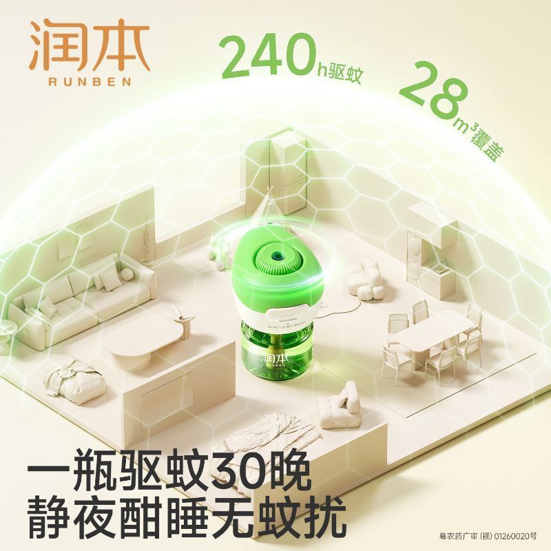 润本电热蚊香液定时驱蚊液专用家用插电无味防蚊补充液装正品