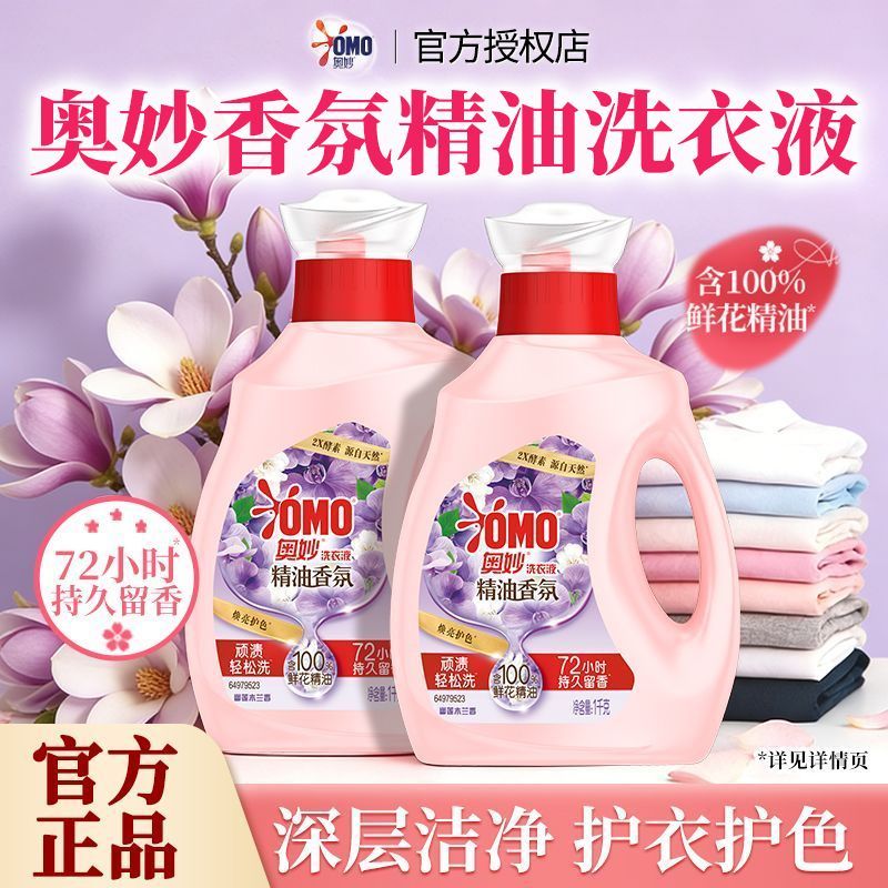 【奥妙】洗衣液大师香氛香味持久留香72小
