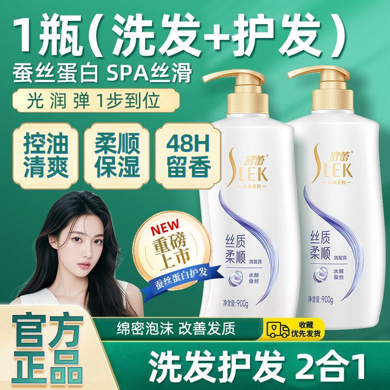 舒蕾丝质柔顺洗发水控油去屑清爽丰盈蓬松改善毛糙洗发露洗头膏
