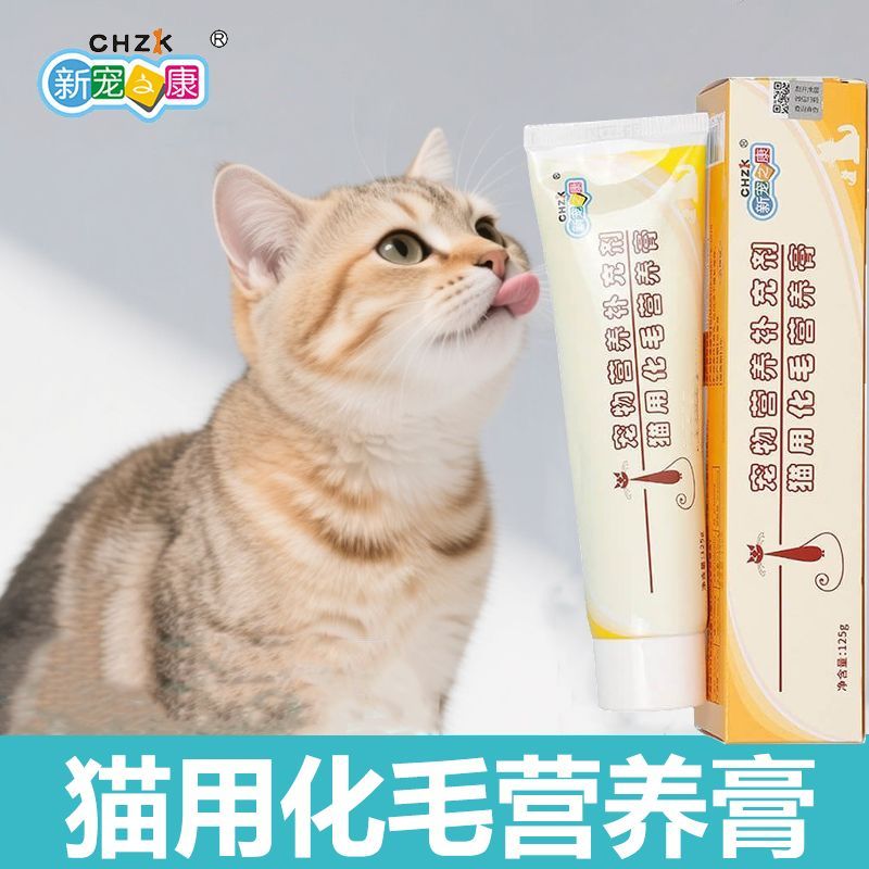 【新宠之康】化毛膏猫咪猫用化毛营养膏猫咪营养化毛膏125g