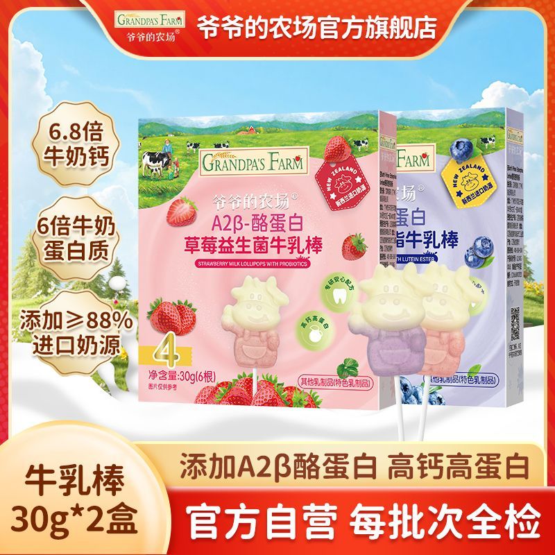 爷爷的农场牛乳棒高钙高蛋白儿童宝宝牛乳棒小孩奶酪棒牛奶棒棒糖