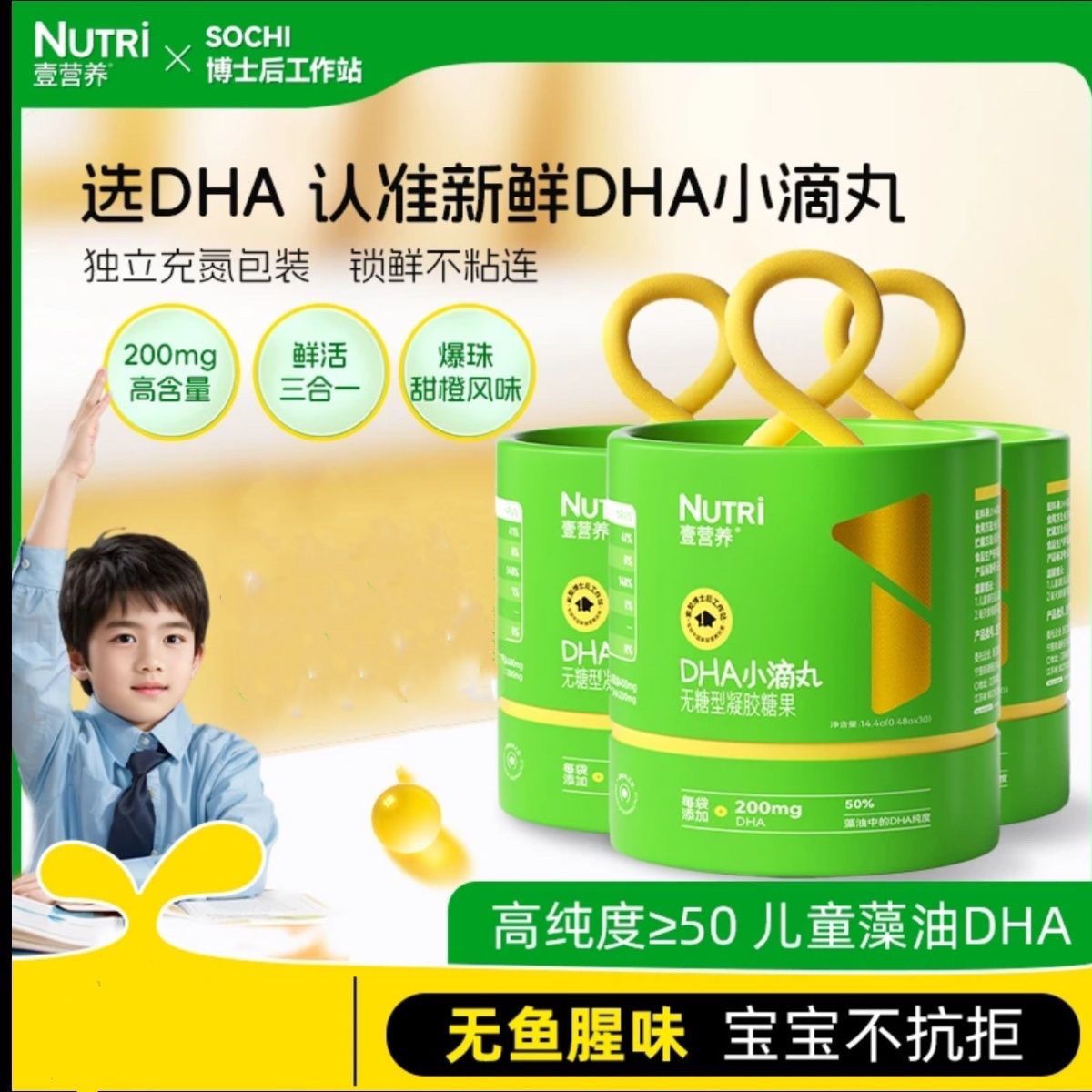 金标升级NUTRI壹营养藻油DHA200mg婴幼儿无糖DHA儿童dha藻油