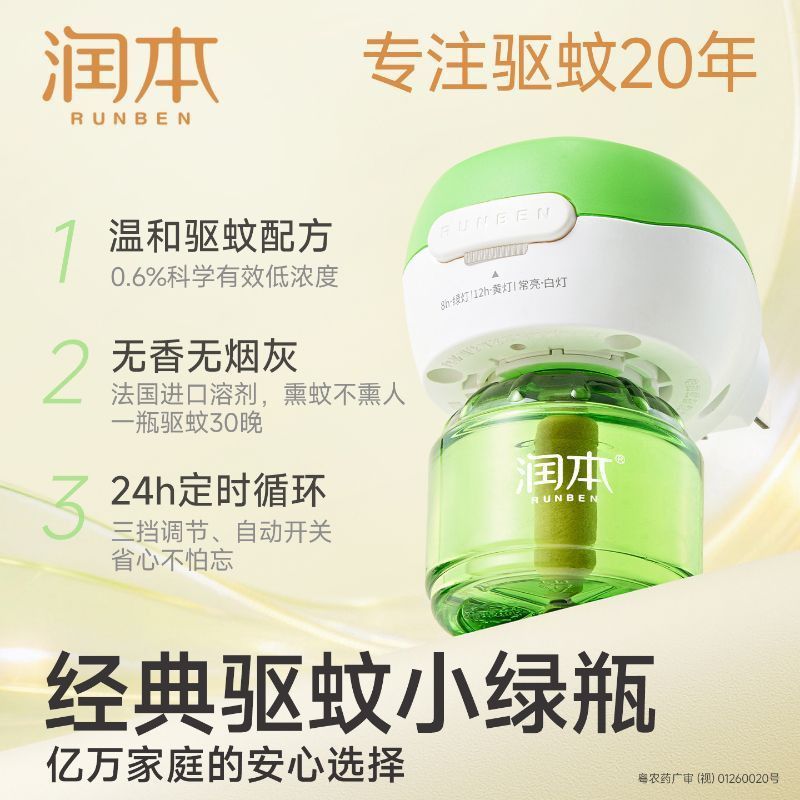 润本电热蚊香液定时驱蚊液专用家用插电无味防蚊补充液装正品