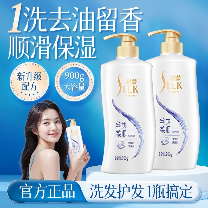 舒蕾丝质柔顺洗发水控油去屑清爽丰盈蓬松改善毛糙洗发露洗头膏