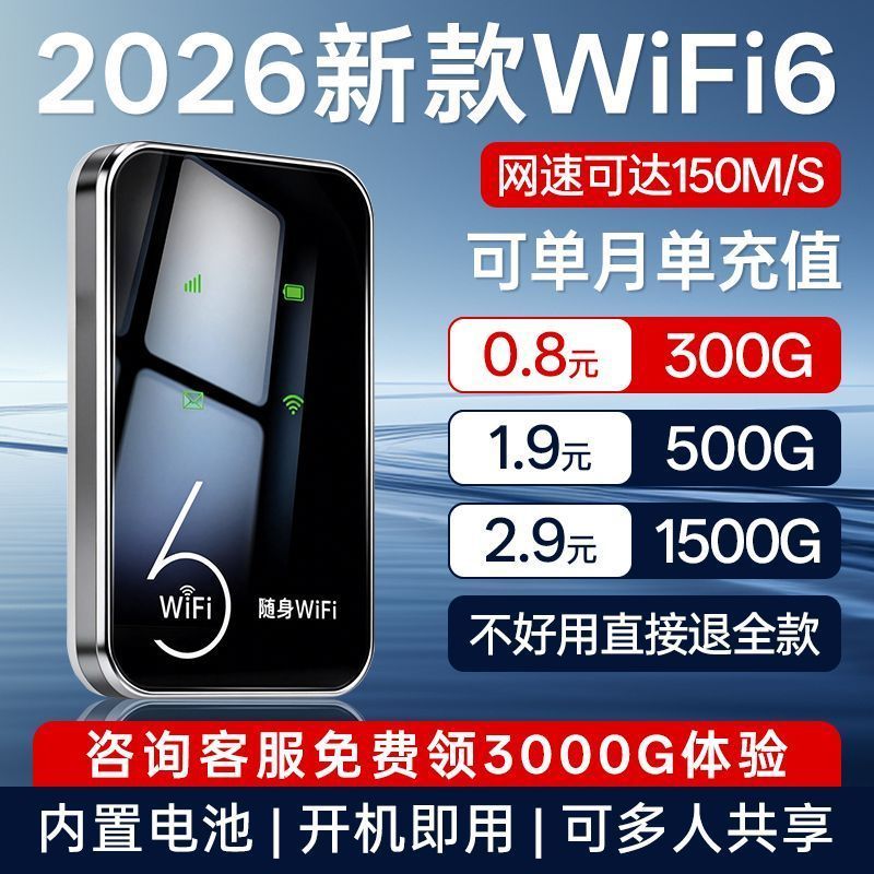2026新款移动随身wifi移动上网神器车载无线路由器便携随身带wifi