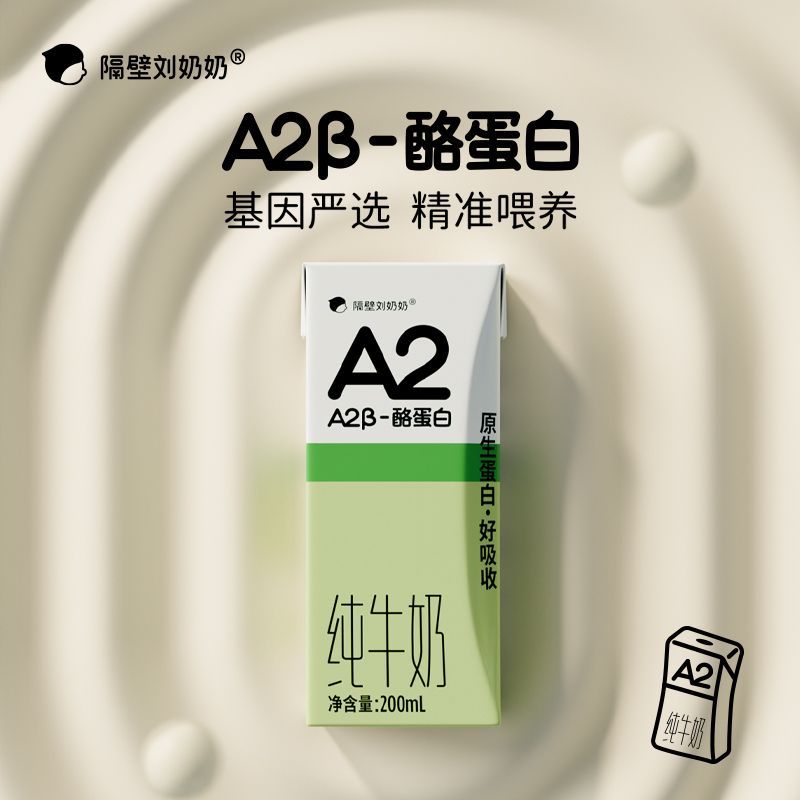 【新日期】隔壁刘奶奶A2β酪蛋白纯牛奶3.4g蛋白早餐牛奶200mL/盒 图片 5