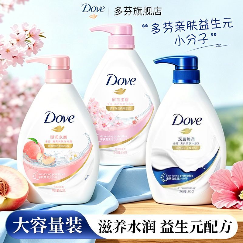 【多芬】沐浴露持久留香深层营润保湿润肤清