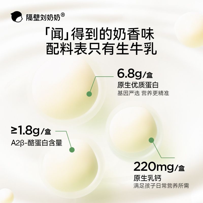 【新日期】隔壁刘奶奶A2β酪蛋白纯牛奶3.4g蛋白早餐牛奶200mL/盒 图片 6