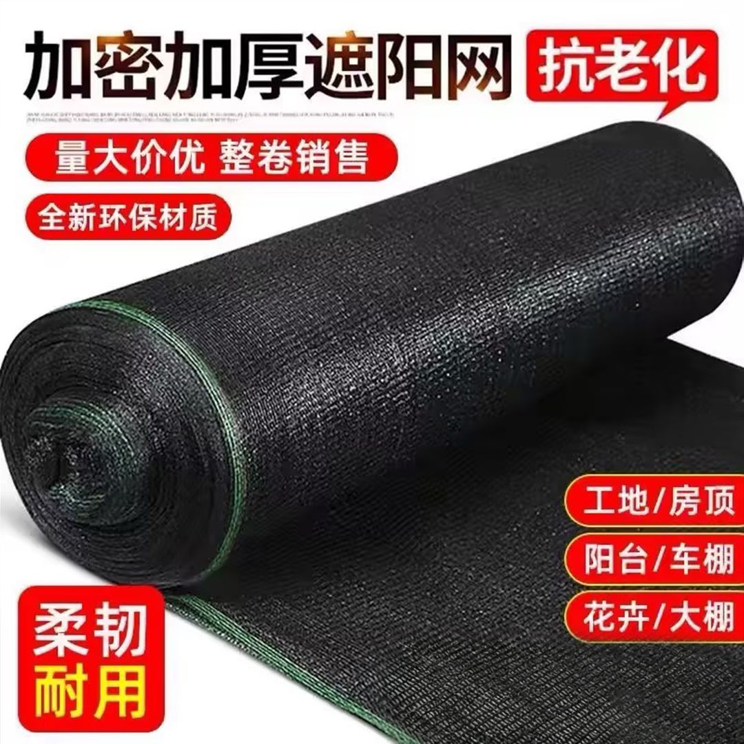 遮阳网抗老化防晒网隔热网加密加厚农用大棚防晒网楼顶太阳网遮荫 图片 10