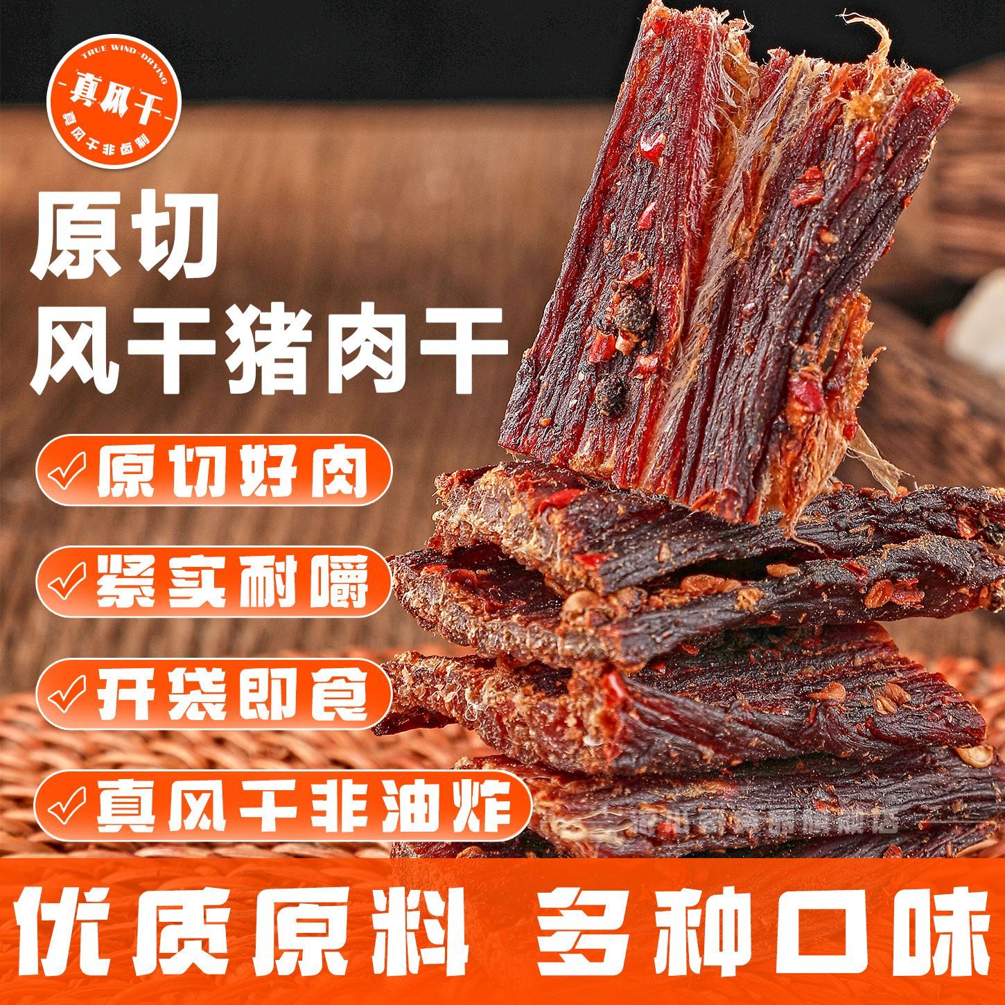 川掌门风干猪肉解馋零食原切猪肉干追剧高蛋白手撕猪肉干250g罐装