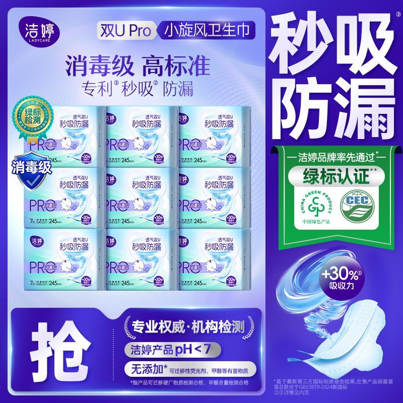洁婷卫生巾日用夜用组合消毒级小旋风双UPRO秒吸防漏轻薄透气正品
