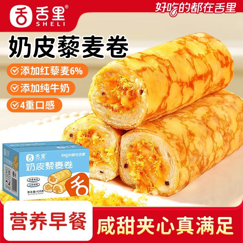 舌里奶皮藜麦卷420g糕点小零食早餐夹心面包速食独立包装一整箱