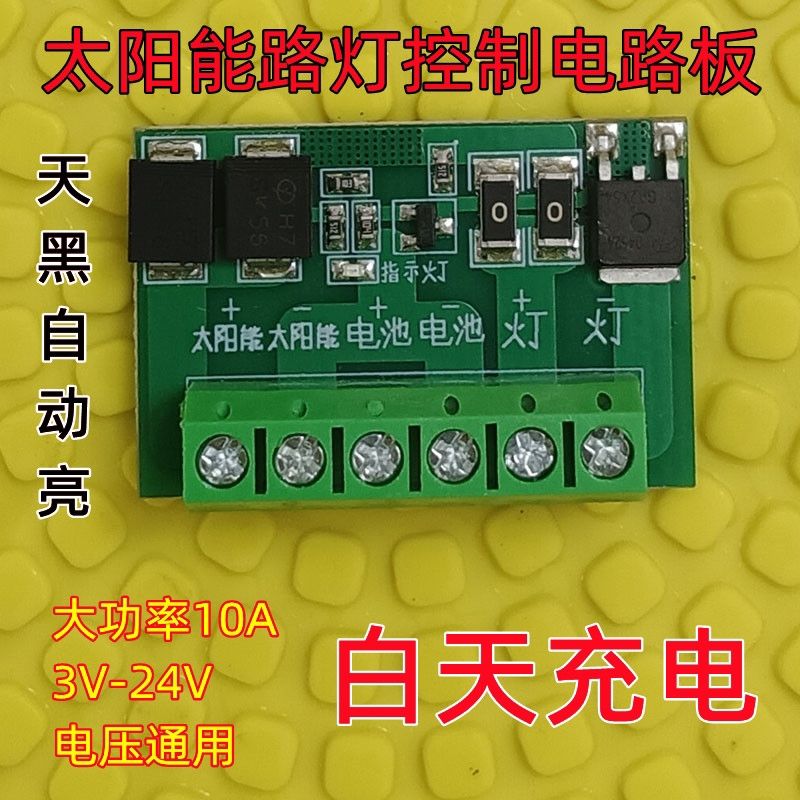 大功率太阳能控制电路板光伏板太阳能路灯控制器太阳能光伏灯通用6月25日发完
