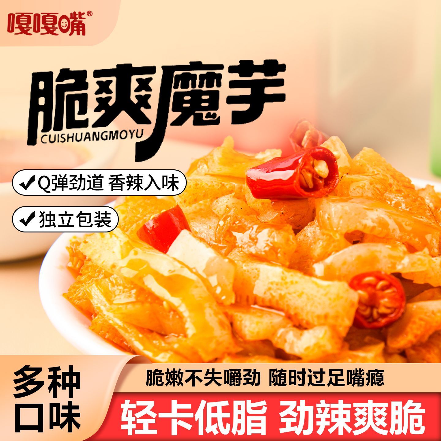 【买50包送50包】脆爽魔芋素毛肚魔芋丝追剧解馋耐吃体闲小零食
