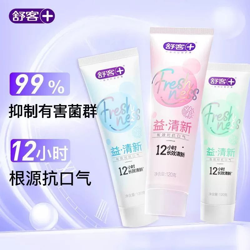【舒客】益生菌牙膏美白清新口气成人女生亮