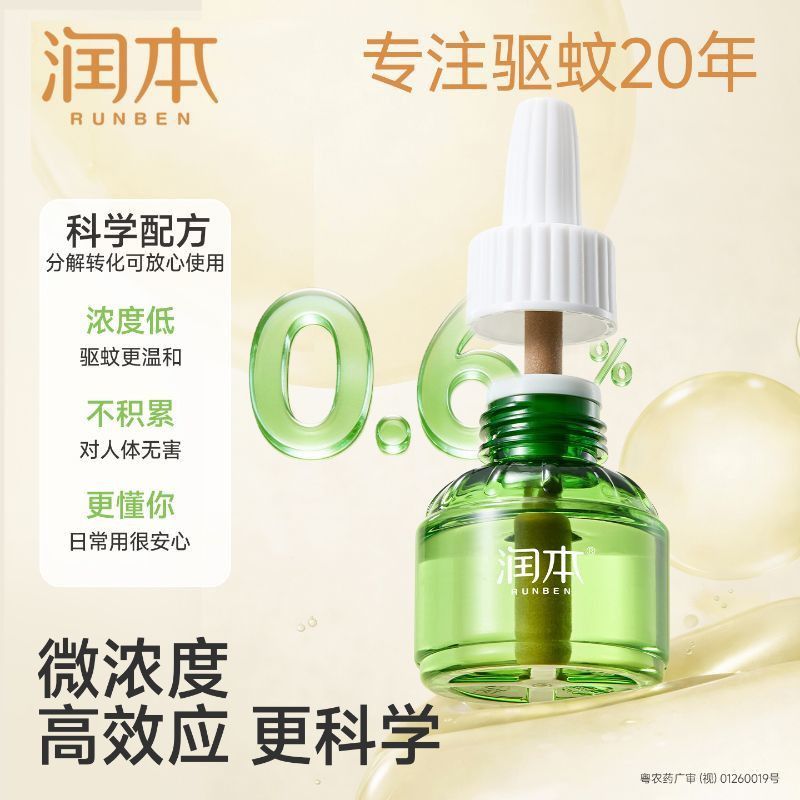 润本电热蚊香液定时驱蚊液专用家用插电无味防蚊补充液装正品