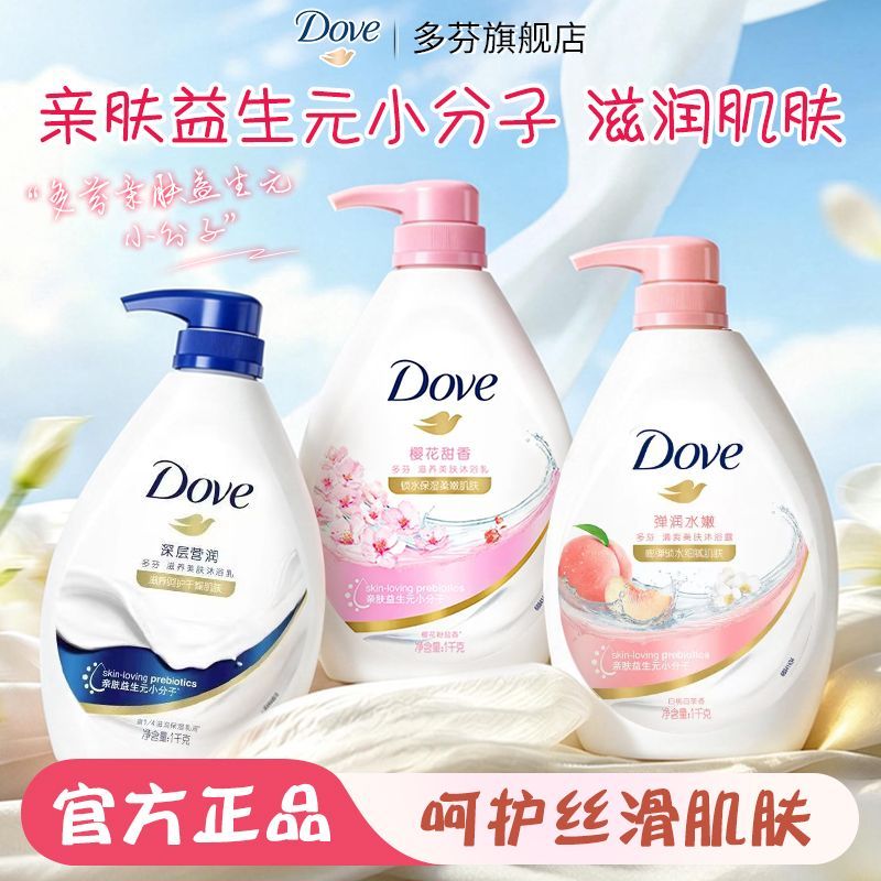 【多芬】沐浴露深层营润持续留香清洁补水樱