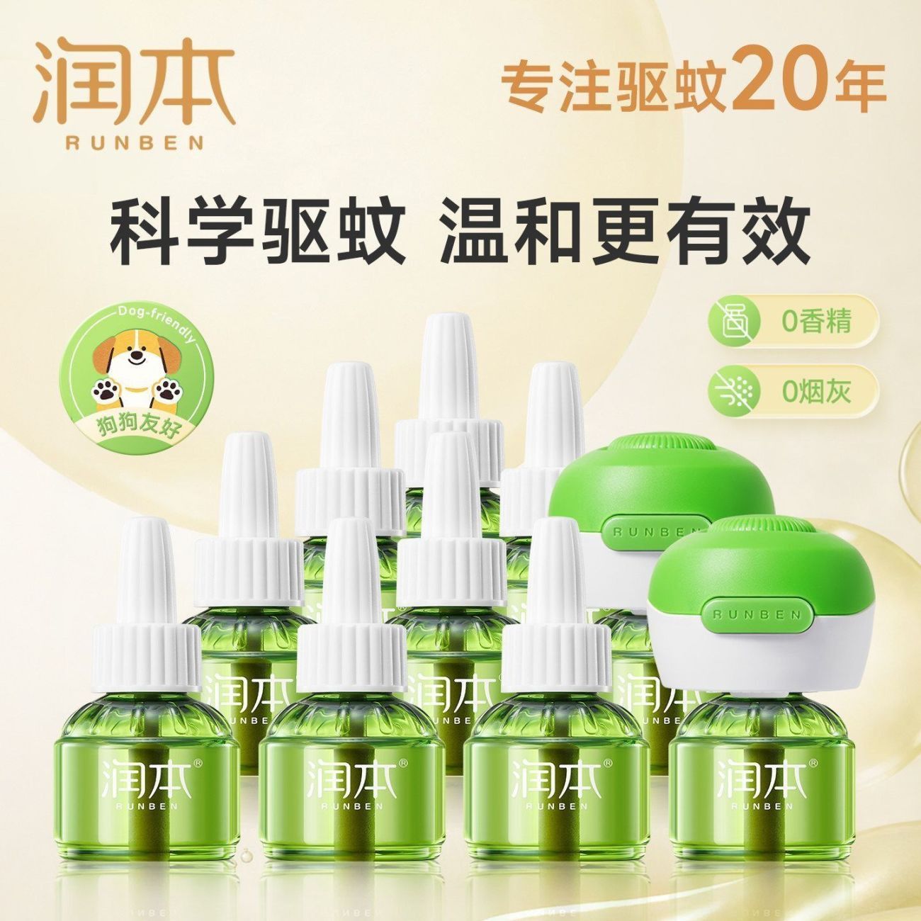 润本电热蚊香液定时驱蚊液专用家用插电无味防蚊补充液装正品