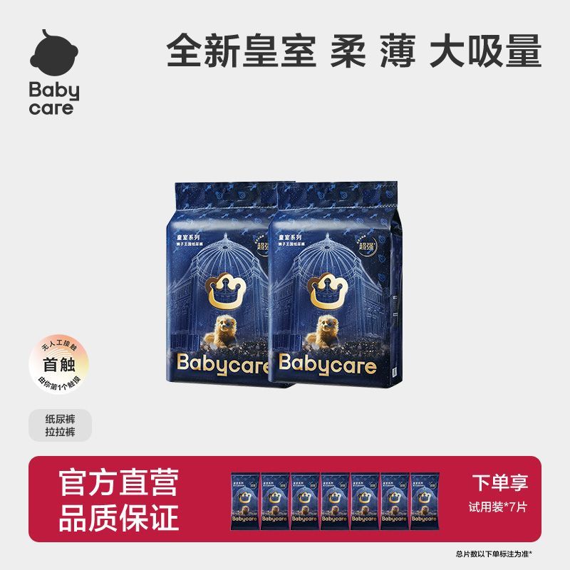 babycare皇室纸尿裤拉拉裤超薄透气尿不湿舒适男女宝宝一体式轻薄