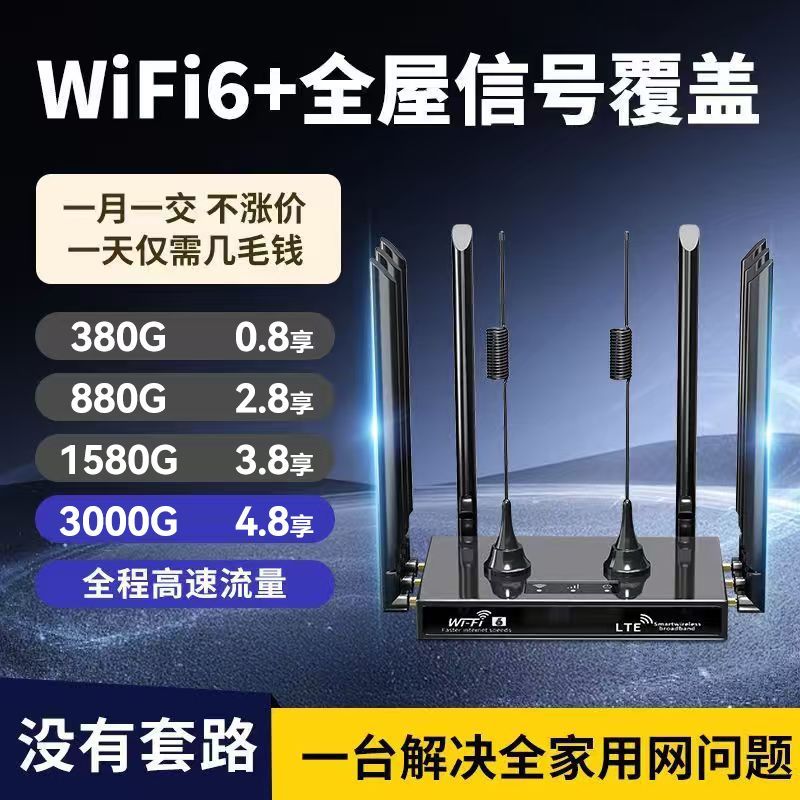 免宽带WiFi6无线路由器5Ghz高速上网全网通免插卡便携式租房宿舍