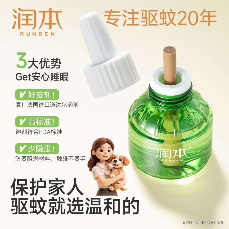 润本电热蚊香液定时驱蚊液专用家用插电无味防蚊补充液装正品