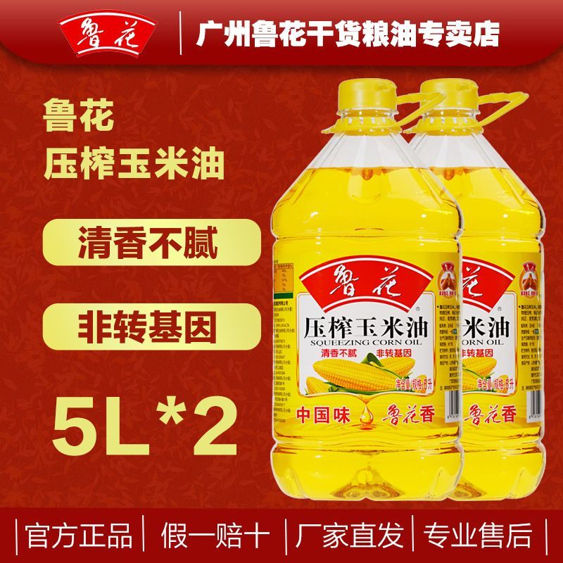 鲁花压榨玉米油 5L2瓶 家用食用油 家庭餐厅粮油