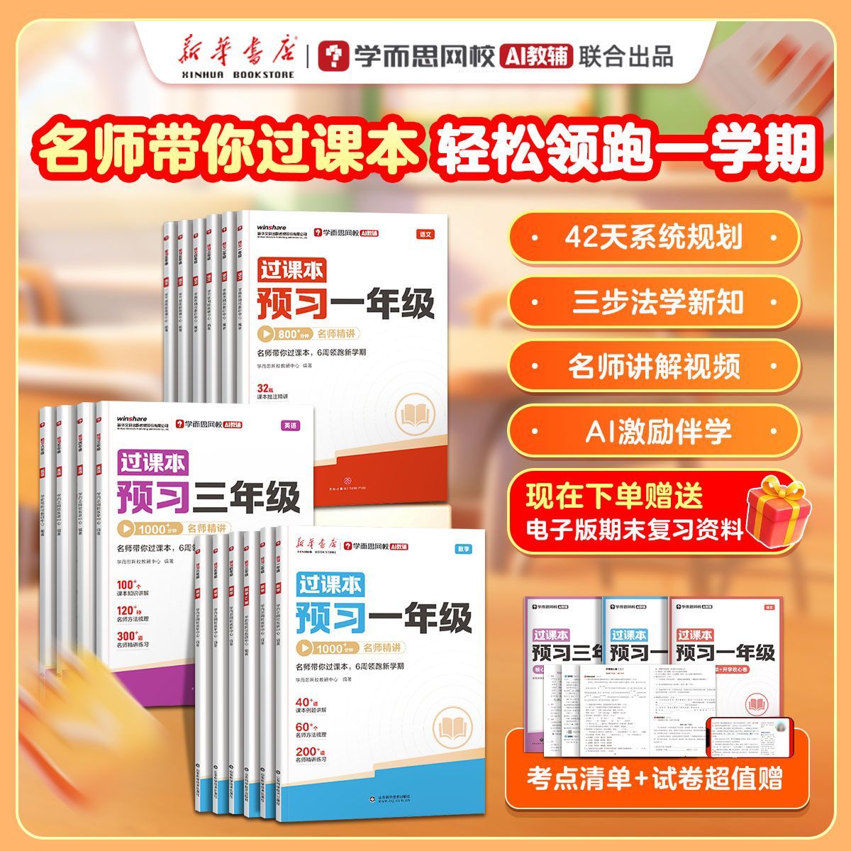 学而思 预习新年级小学新版教材人教北师苏教暑假练习新华书店xh