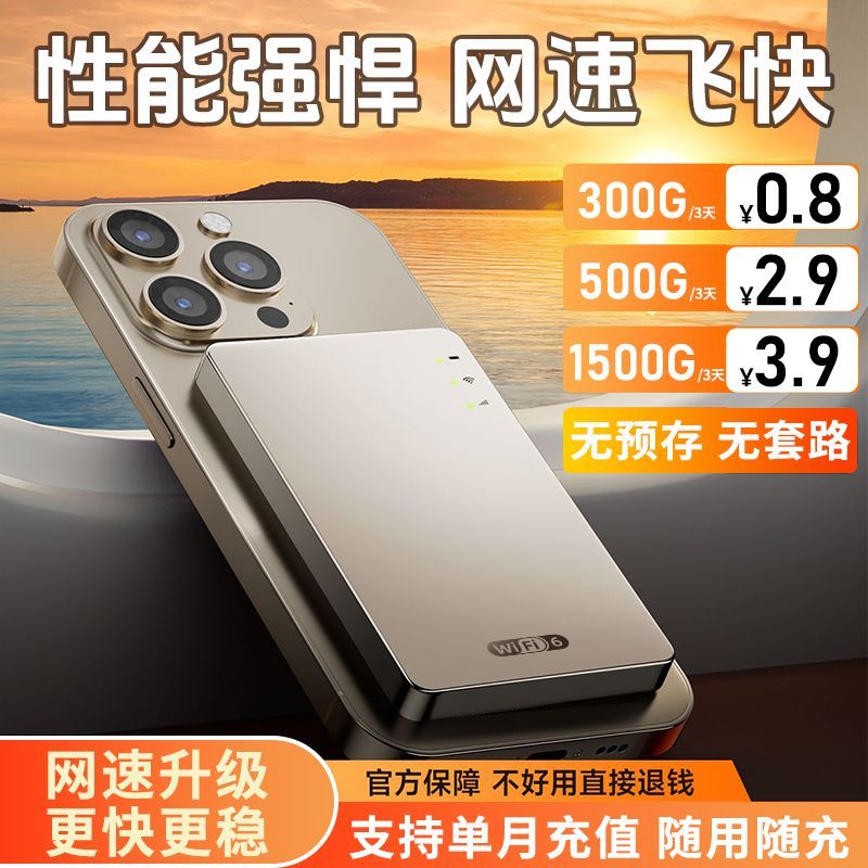 随身移动智能wifi移动随身wifi无线网随身携带出租屋户外移动路由