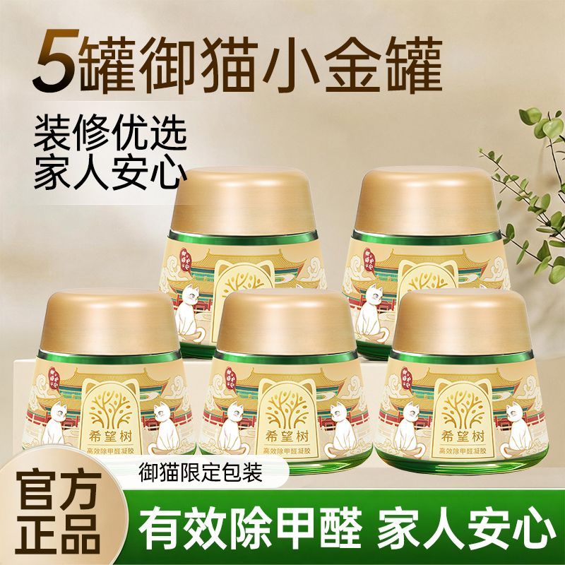 希望树官方旗舰店除甲醛小金罐200g果冻家用甲醛清除剂新房