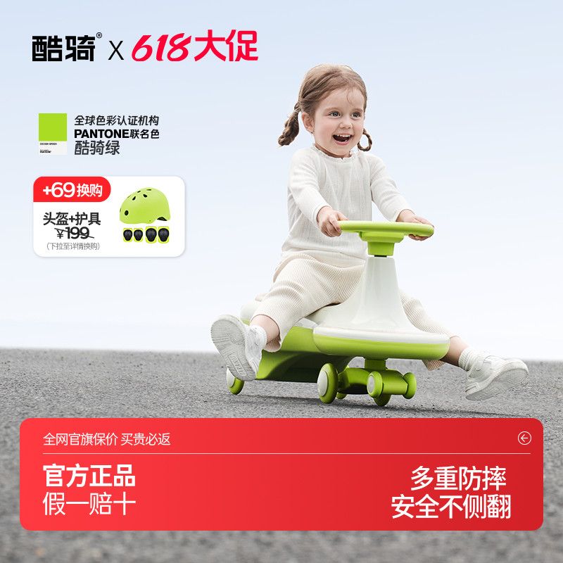 COOGHI酷骑360°扭扭车138岁宝宝酷奇儿童溜溜车安全防摔防侧翻6月8日发完