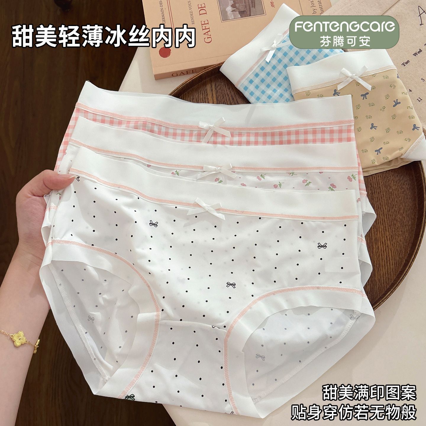 芬腾正品a类冰丝无痕少女纯棉抑菌裆包臀透气女士内裤三角裤可爱